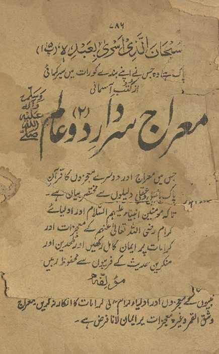 Miʻrāj sardār-i do ʻĀlam