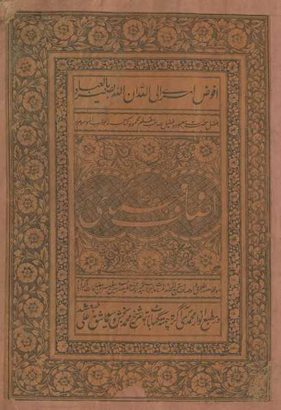 Auṣāf-i Muḥammadī