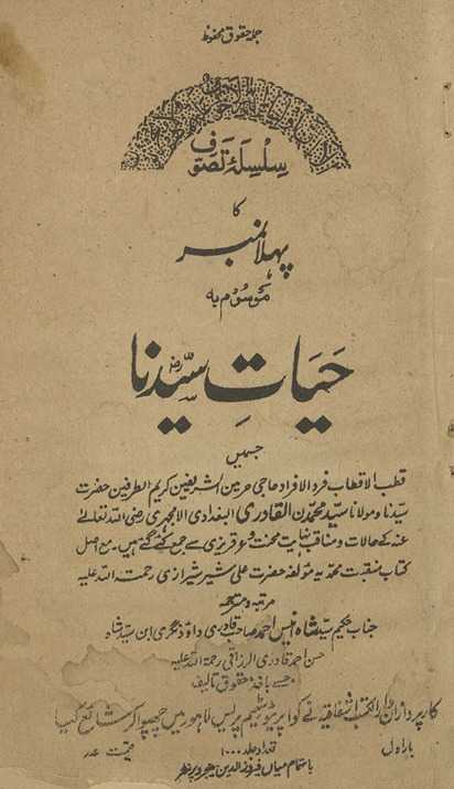 Ḥayāt Sayyidnā : jismen̲ Qut̤b al-Aqt̤āb fard al-afrād Ḥājī Ḥarmīn al-sharīfīn …