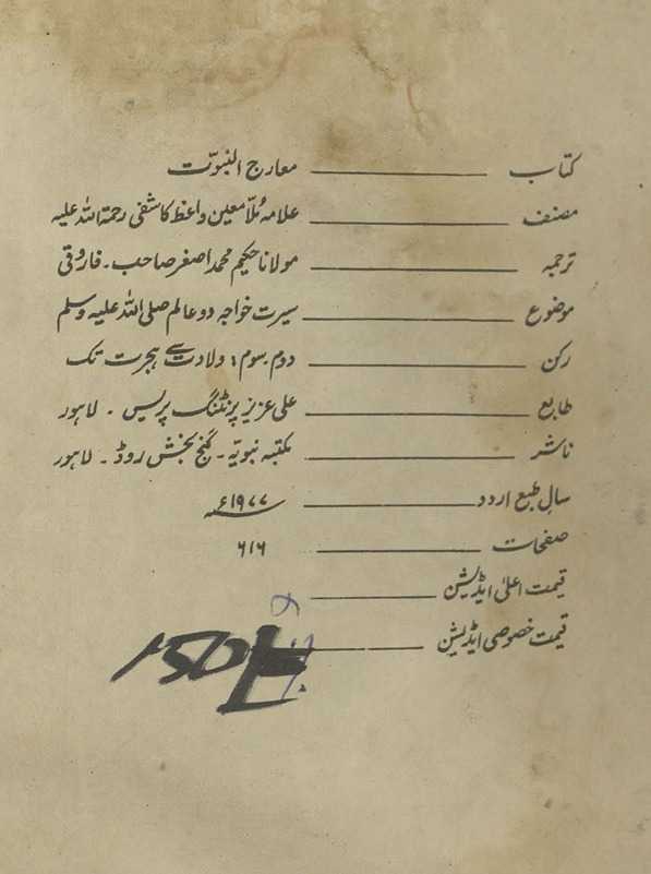 Maʻārij al-nubūvat