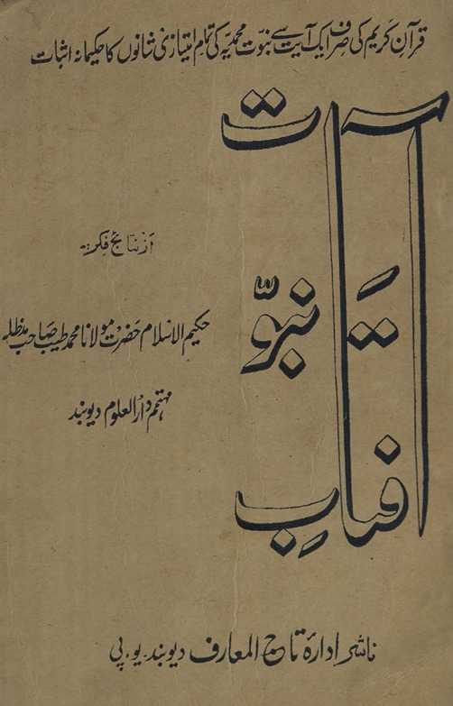 Āftāb-i nubuvvat