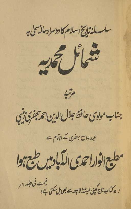 Shamāʼil-i Muḥammadīyah