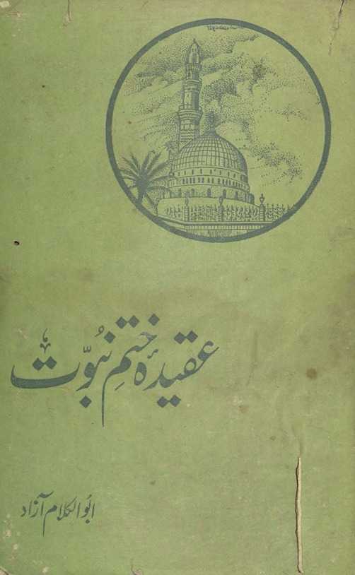 ʻAqīdah-yi k̲h̲atm-i nubuvvat : īmān bi-Allāh kī tafṣīl…
