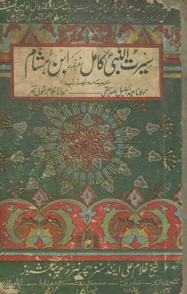 Sīratunnabī kāmil