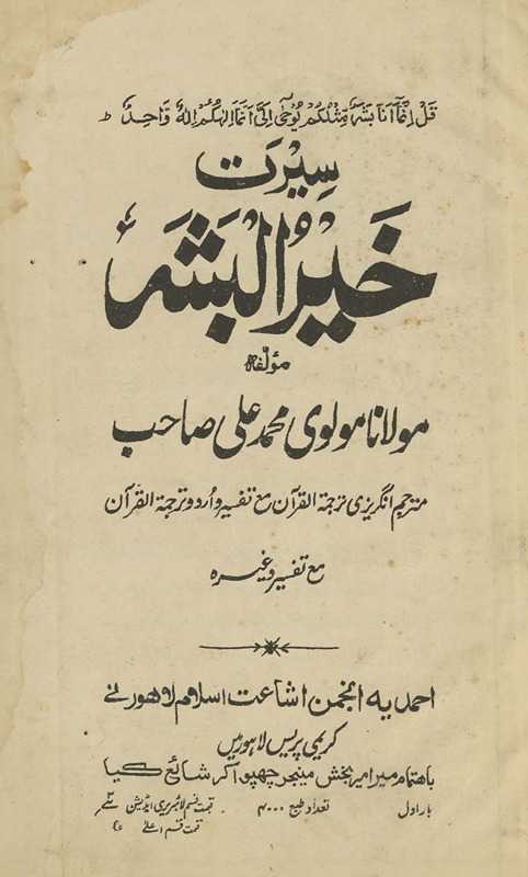 Sīrat-i K̲h̲aīrulbashar