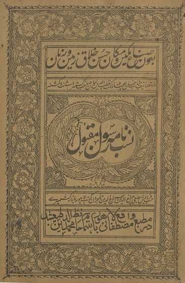 Nasabʹnāmah-ʼi rasūl-i maqbūl