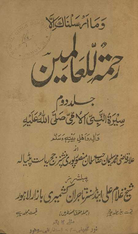 Raḥmatullilʻālamīn, sīrat al-Nabī al-ummī ṣallá Allāh ‘alayhi va-sallam