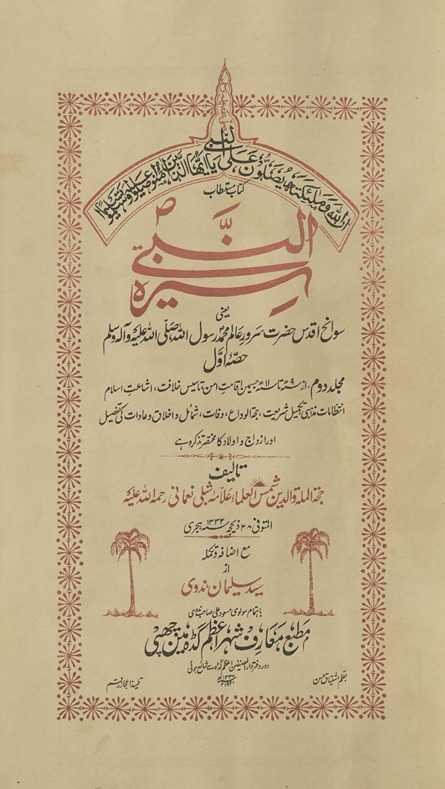 Sīratunnabī yaʻnī savāniḥ-i aqdās haẓrat-i sarvar-i ʻālam Muḥammad Rasūl Allāh ṣallallāhu ʻalaihi va sallam