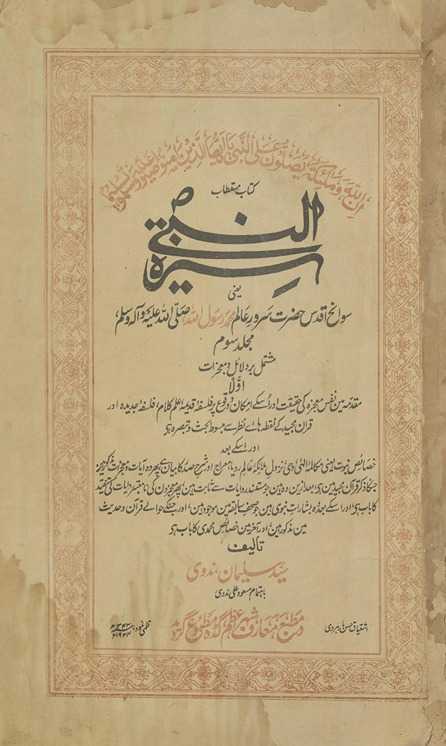 Sīratunnabī yaʻnī savāniḥ-i aqdās haẓrat-i sarvar-i ʻālam Muḥammad Rasūl Allāh ṣallallāhu ʻalaihi va sallam