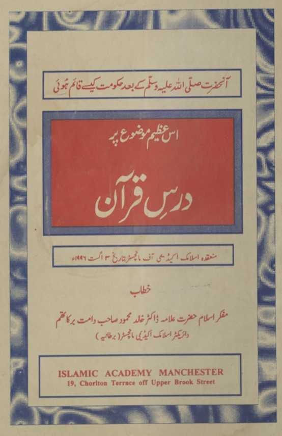 Majlis-i dars : Ānḥaẓrat ṣalla Allāh ʻalaihi va sallam ke baʻd ḥukūmat kaise qāʼim hūʼī