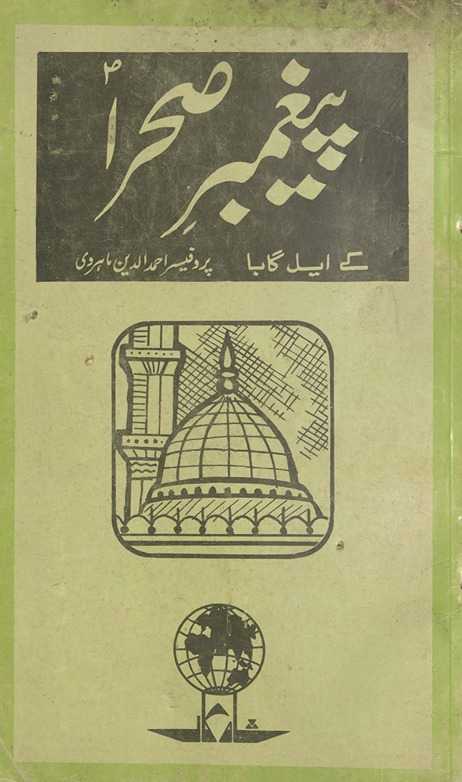 Paig̲h̲ambar-i ṣaḥrā ; The Prophet of The Desert