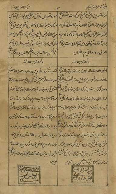 Taz̲kirat al-t̤āhirīn