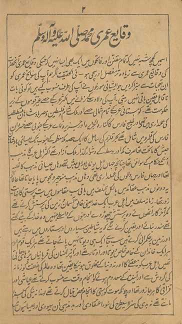 Vaqāʼiʻ ʻumarī Muḥammad