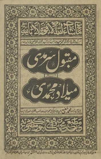 Maqbūl Sarmadī maʻ mīlād-i Muḥammadī