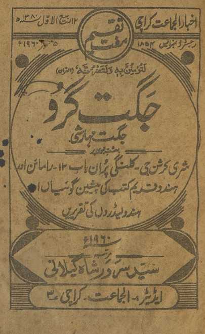 Jagat gurū : jagat mahārishī