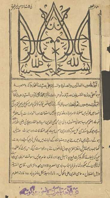 Anvār al-Bahīyah fī astʻānat min k̲h̲air al-barīyah