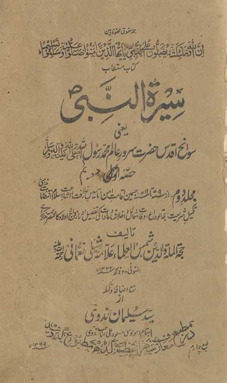 Sīratunnabī yaʻnī savāniḥ-i aqdās haẓrat-i sarvar-i ʻālam Muḥammad Rasūl Allāh ṣallallāhu ʻalaihi va sallam