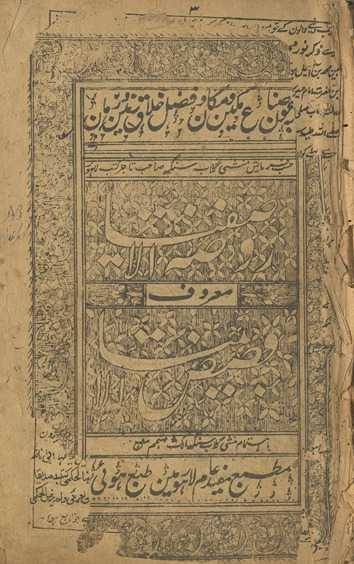 Rauẓat al-aṣfiyā maʻrūf : qiṣaṣ al-anbiyāʾ