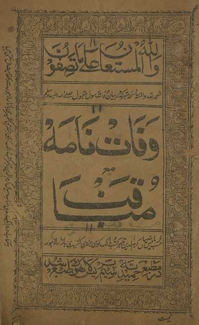 Vafāt nāmah maʻa manāqib