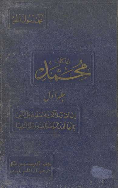 Zindigānī-i Muḥammad