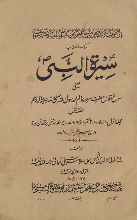 Sīratunnabī : yaʻnī, savāniḥ aqdas Ḥaẓrat sarvar-i ʻālam Ḥaẓrat rasūl Allāh ṣallá Allāh ʻalayhi va-sallam