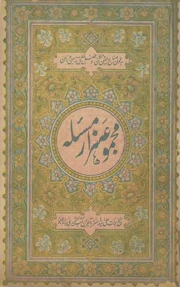 Majmūʻah hazār masʼalah, Cihil masāʼil, masʼalah Ṣaddūsī, ḥuliyah sharīf, munājāt