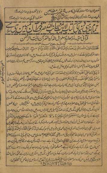 ʻIṣmat al-anbiyā