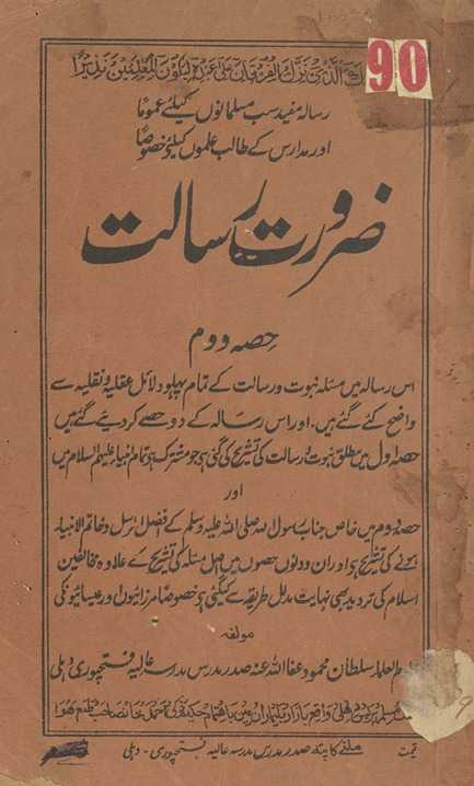 Ẓarūrat-i risālat