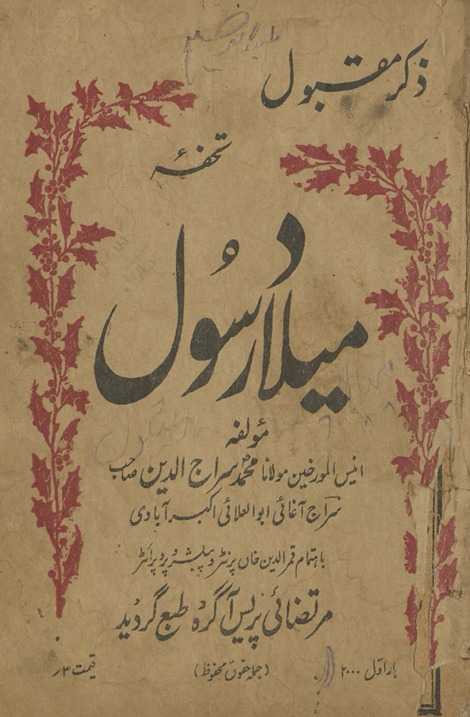 Tuḥfah-yi Mīlād-i Rasūl