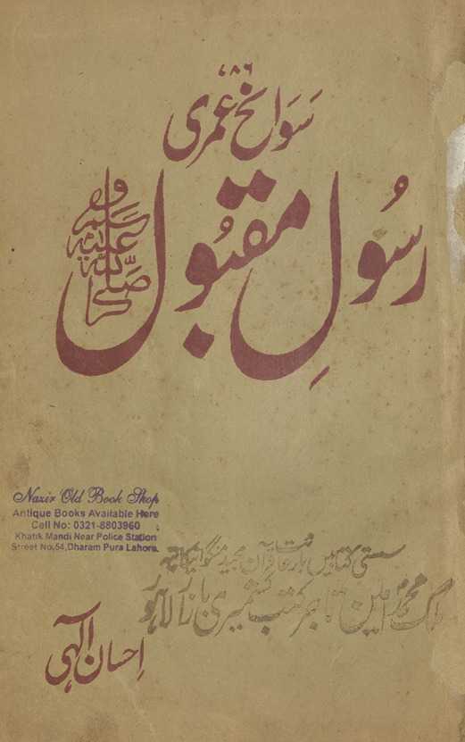 Savāniḥ ʻumrī Rasūl-i Maqbūl ṣallá Allāh ʻalaihi va sallam