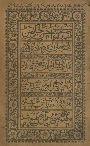 Raḥmat al-Raḥīm fī az̲kār mīlād-i Nabī al-Karīm