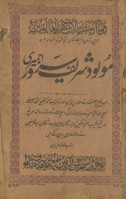 Maulūd sharīf Sarvar Ajmerī