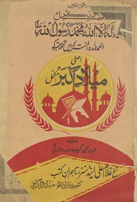 Aṣlī mīlād Akbar mukammal