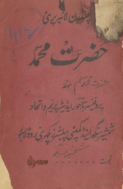 Pīshvāyān maz̲āhib Ḥaẓrat Muḥammad ʻalaihi as-salām