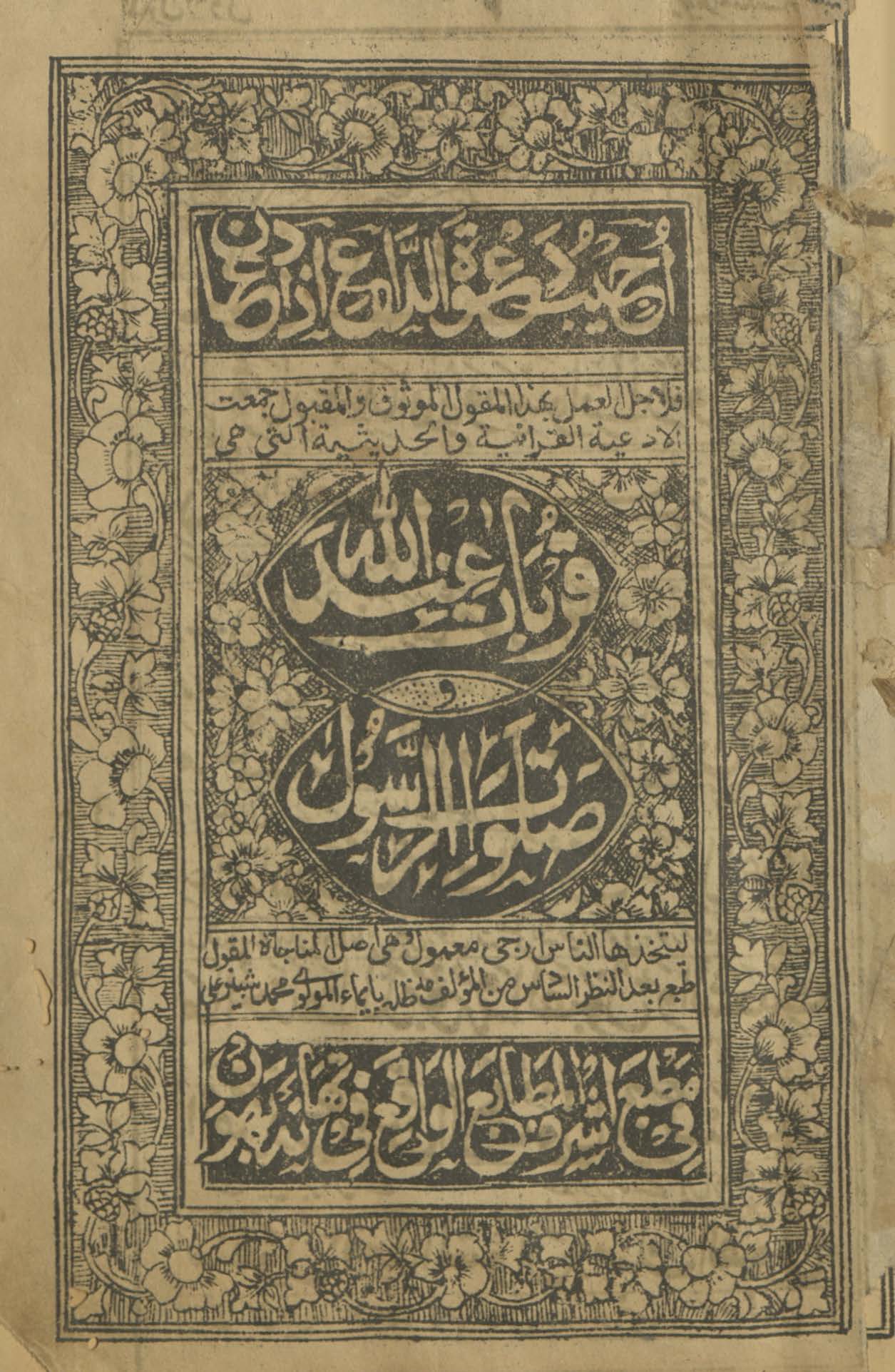 Qurbat ʻinda Allāh wa ṣalāt al-Rasūl