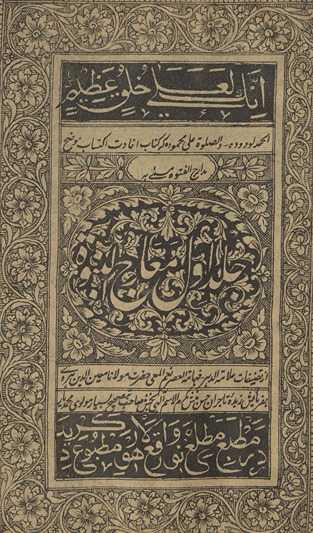 Maʻārij al-nubūwah