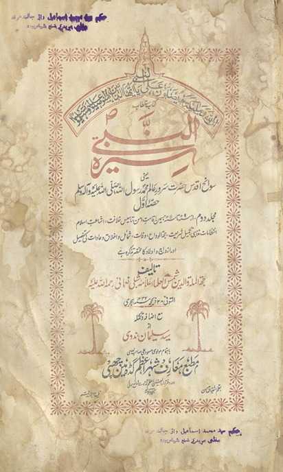 Sīratunnabī yaʻnī savāniḥ-i aqdās haẓrat-i sarvar-i ʻālam Muḥammad Rasūl Allāh ṣallallāhu ʻalaihi va sallam