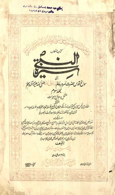 Sīratunnabī yaʻnī savāniḥ-i aqdās haẓrat-i sarvar-i ʻālam Muḥammad Rasūl Allāh ṣallallāhu ʻalaihi va sallam