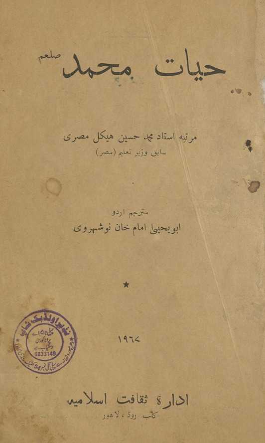 Ḥayāt-i Muḥammad