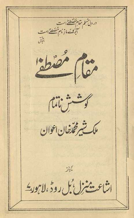 Maqām-i Muṣt̤afá : kūshish nā timām