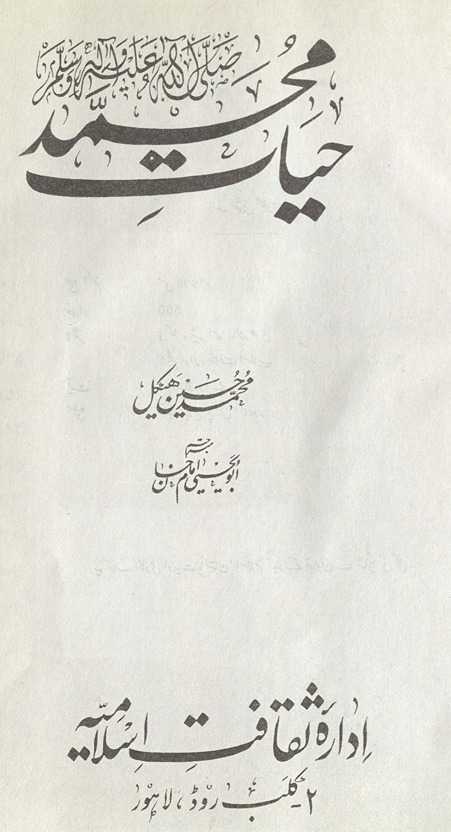 Ḥayāt-i Muḥammad ṣallá Allāh ‘alayhi wa-sallam