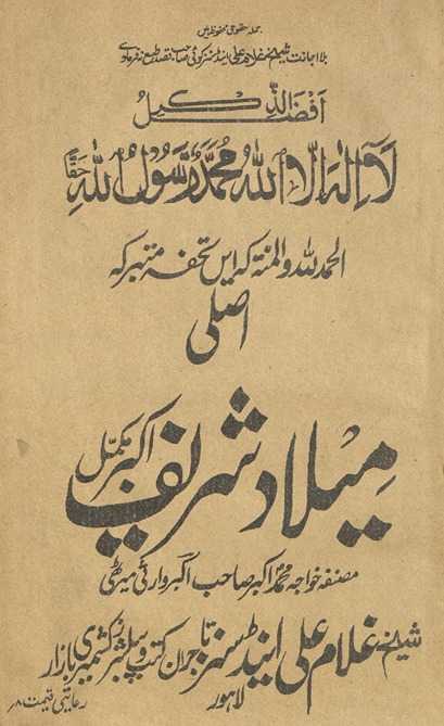 Aṣlī mīlād Sharīf Akbar mukammal