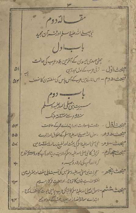 Maqālah-i duvvam nabī akram ṣallá Allāh ʻalaih vasallam aur Qurʼān