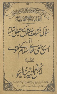 Sūd kī muk̲h̲talif ṣūrtaun̲ ke mutaʻalliq Istiftāʼ aur us par Ḥanfī ʻulamāʼe islām ke fatve