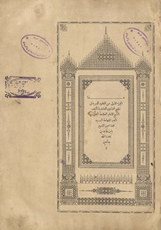al-juzʼ al-awwal Min al-ʻUqūd al-durrīyah fī Tanqīḥ al-fatāwá al-Ḥāmidīyah