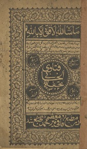 Fatāwā al-khānī tuḥfah