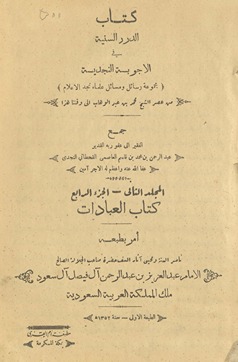 Kitāb al-Durar al-sanīyah fī al-ajwibah al-Najdīyah : majmūʻ rasāʼil wa-masāʼil ʻulamāʼ Najd al-aʻlām