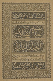 Khulāṣat al-fatāwá al-jild al-thānī