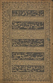 Mushkilāt al-fiqh al-maʻrūf bi-al-raḥmat wa ḥerat al-fiqh ba-zubān-i Afghānī