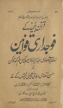 Qurʼān-i Majīd ke faujdārī qavānīn